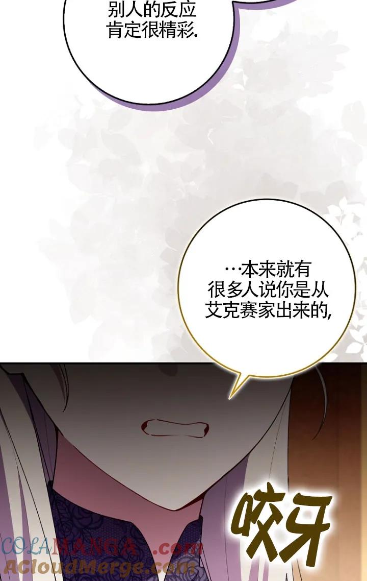 碰巧的救了你但我不负责 - 第35话 - 第45张图