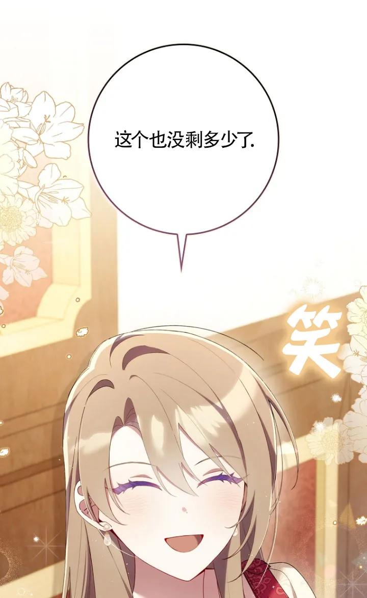 碰巧的救了你但我不负责 - 第35话 - 第51张图