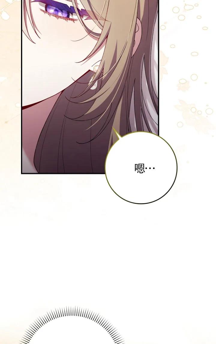 碰巧的救了你但我不负责 - 第35话 - 第3张图