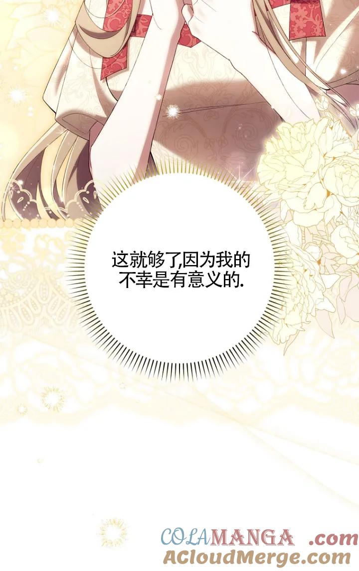 碰巧的救了你但我不负责 - 第35话 - 第25张图