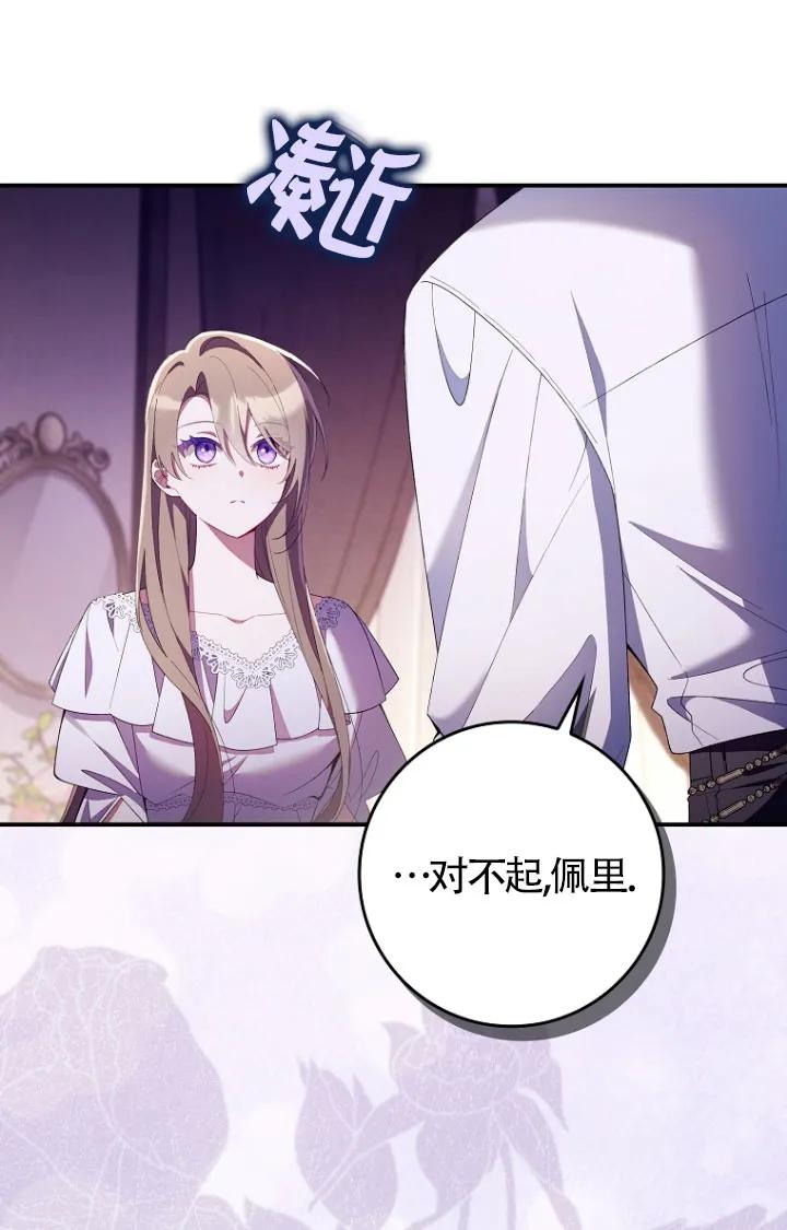 碰巧的救了你但我不负责 - 第35话 - 第76张图