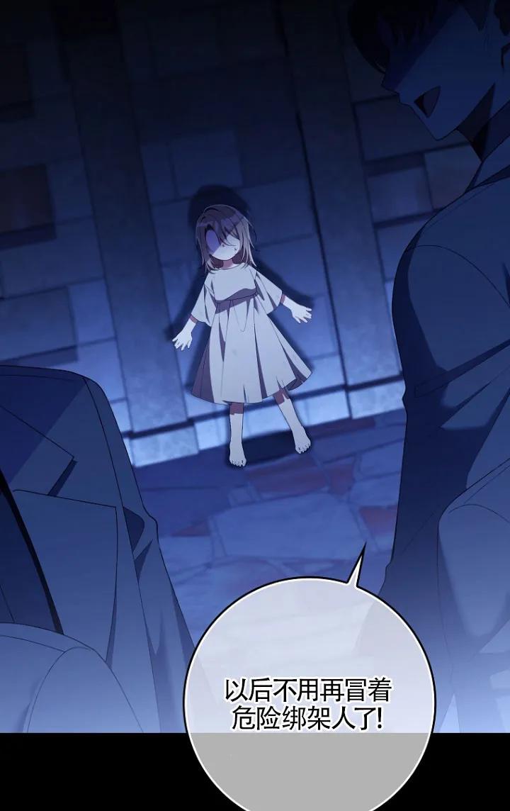 碰巧的救了你但我不负责 - 第35话 - 第11张图