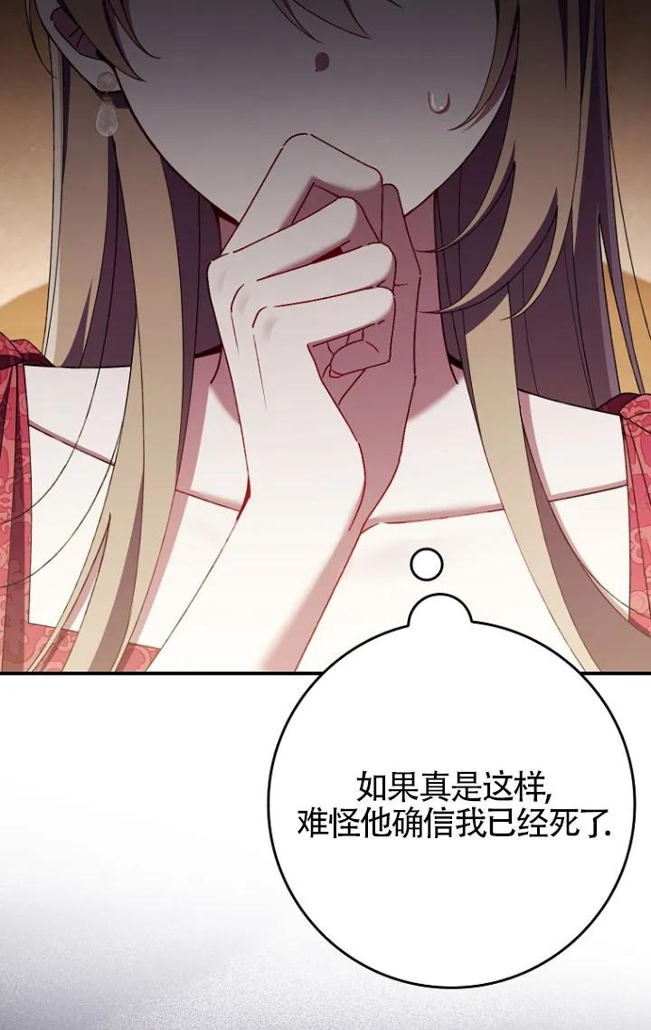 碰巧的救了你但我不负责 - 第35话 - 第34张图