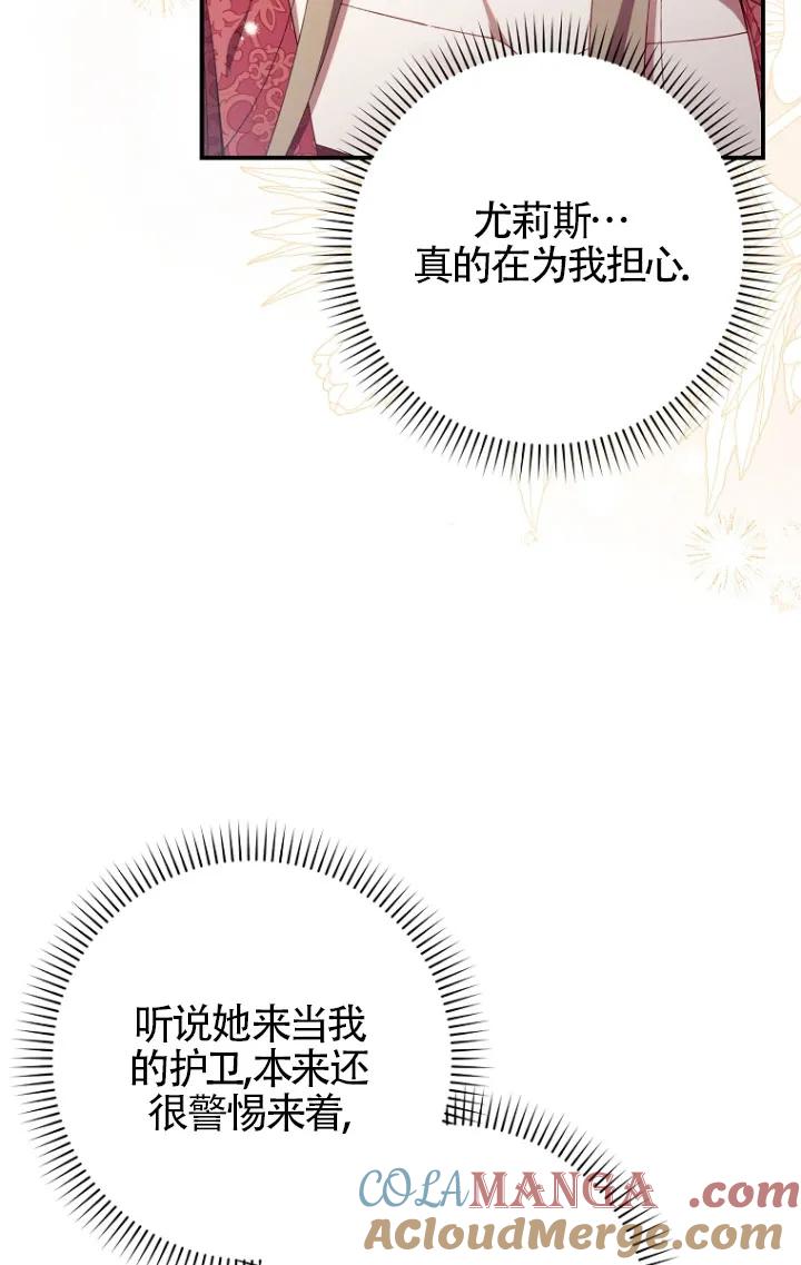 碰巧的救了你但我不负责 - 第35话 - 第49张图