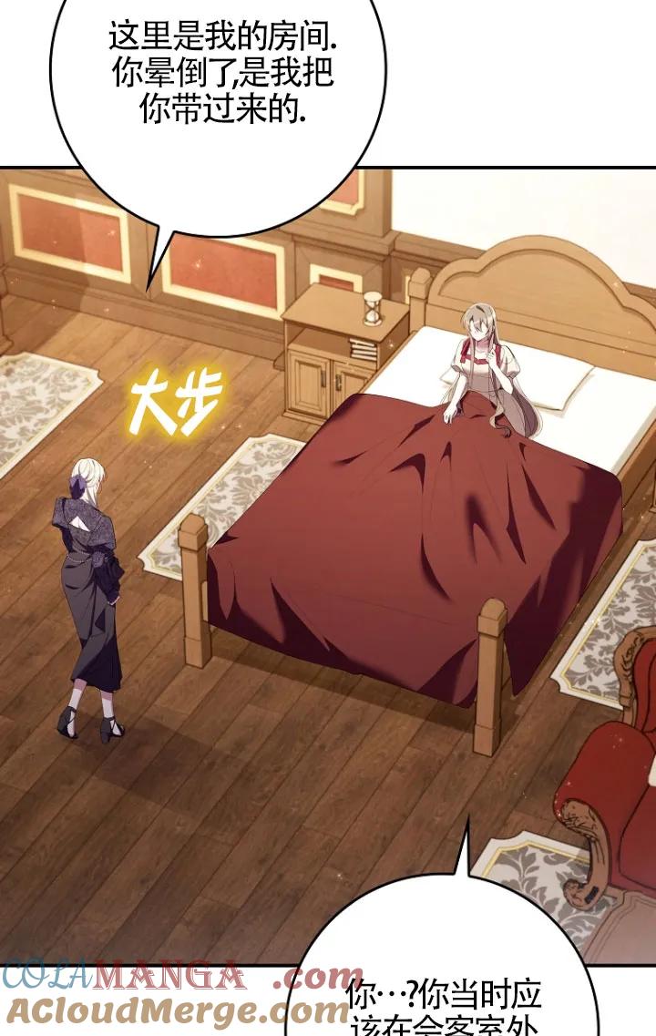 碰巧的救了你但我不负责 - 第35话 - 第41张图