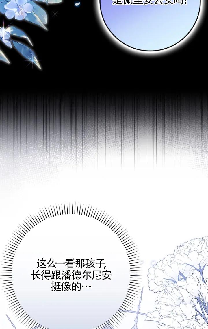 碰巧的救了你但我不负责 - 第35话 - 第31张图