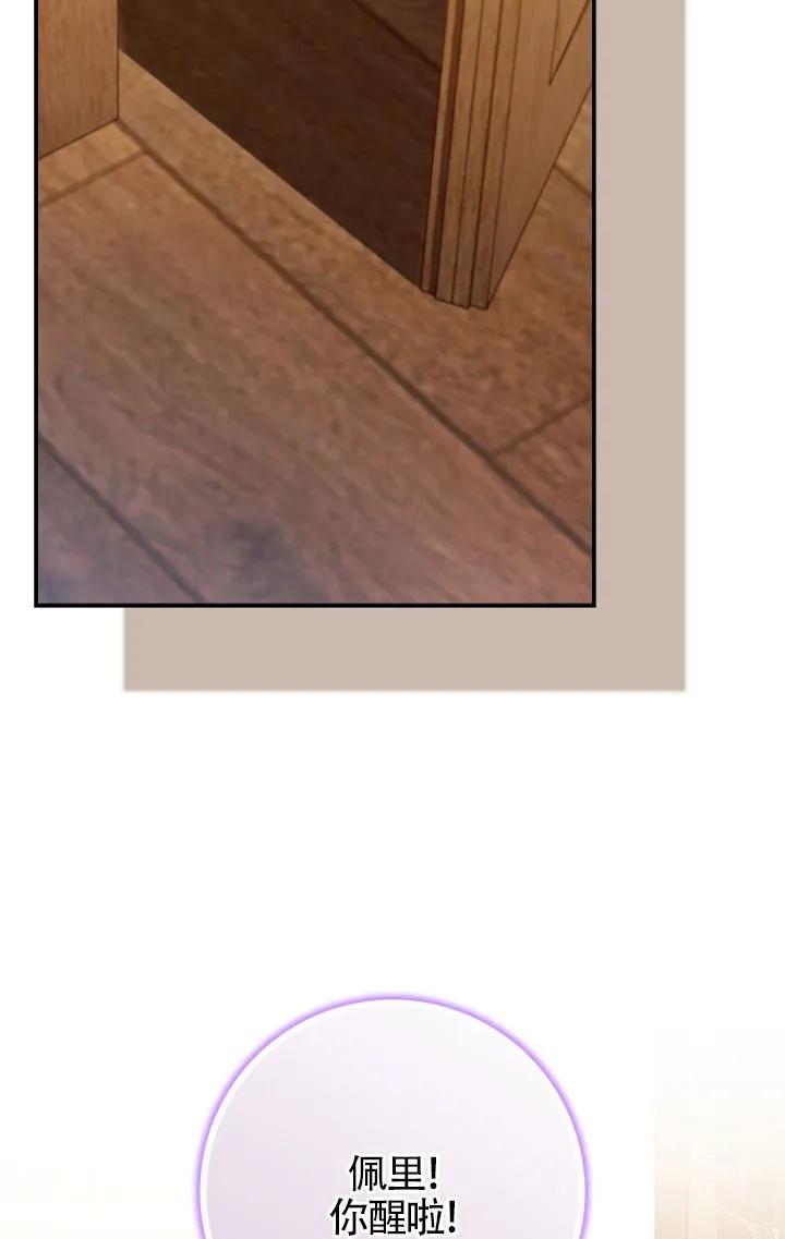 碰巧的救了你但我不负责 - 第35话 - 第38张图