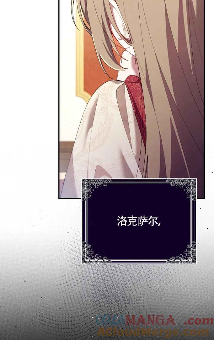 碰巧的救了你但我不负责 - 第35话 - 第9张图