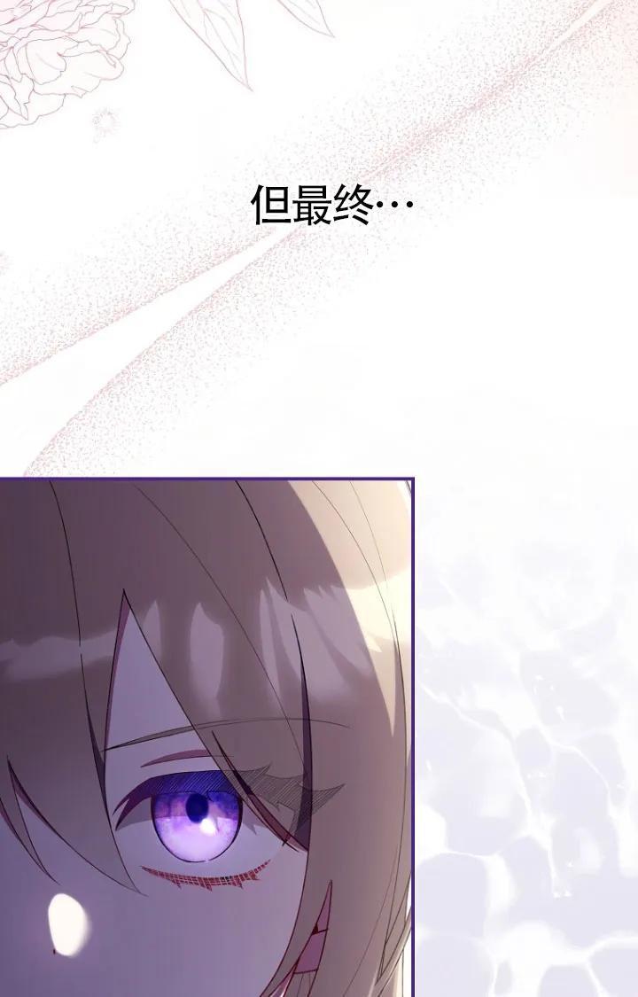 碰巧的救了你但我不负责 - 第35话 - 第95张图