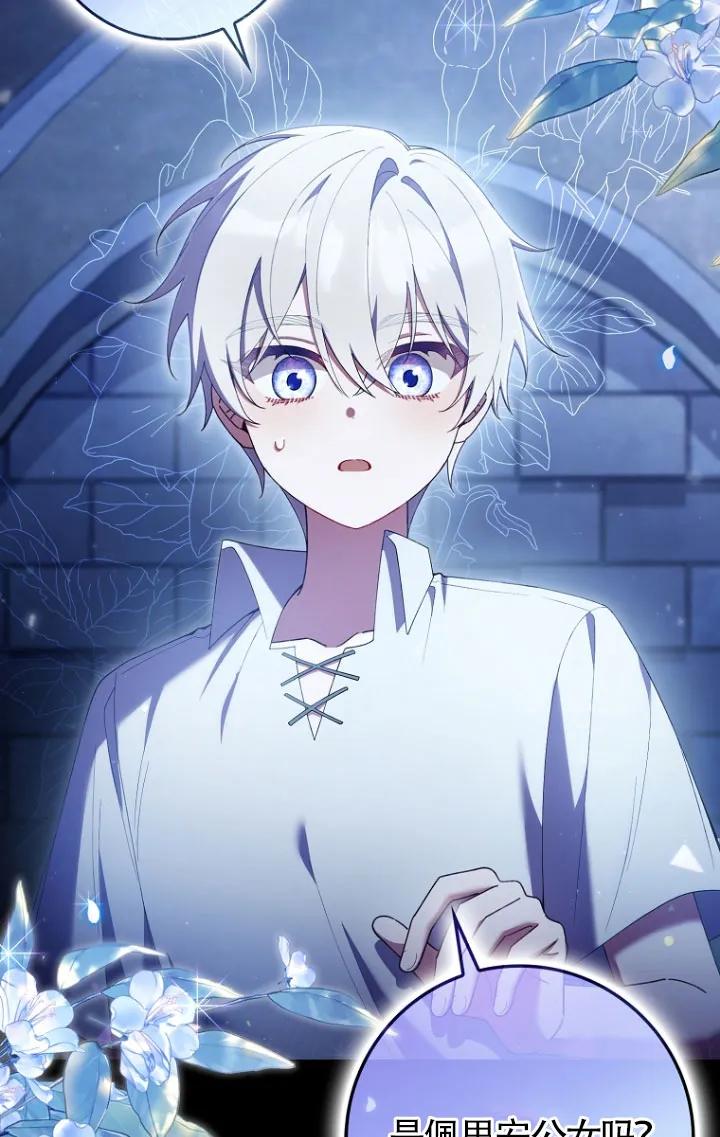 碰巧的救了你但我不负责 - 第35话 - 第30张图