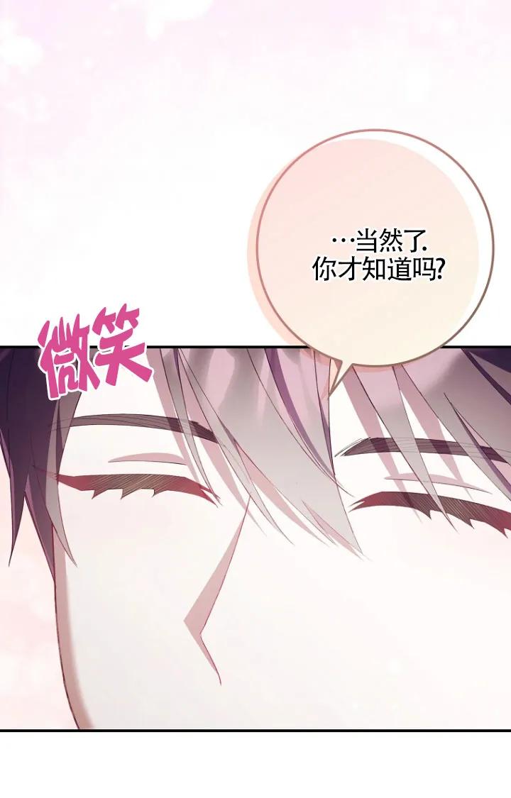 碰巧的救了你但我不负责 - 第35话 - 第87张图