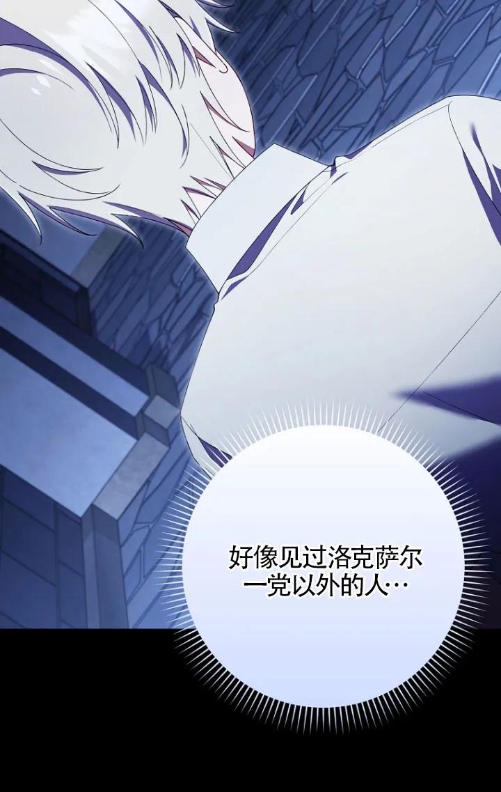 碰巧的救了你但我不负责 - 第35话 - 第27张图