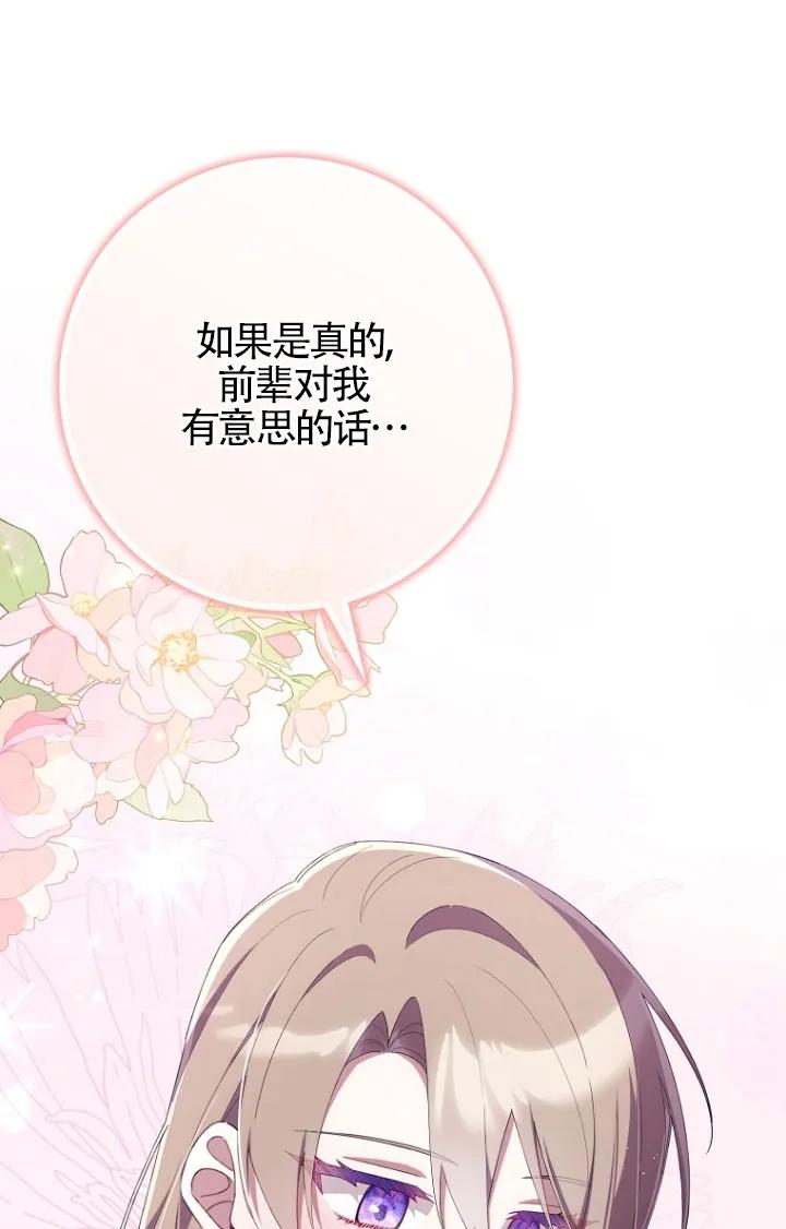 碰巧的救了你但我不负责 - 第35话 - 第88张图