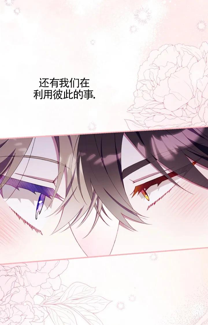 碰巧的救了你但我不负责 - 第35话 - 第94张图