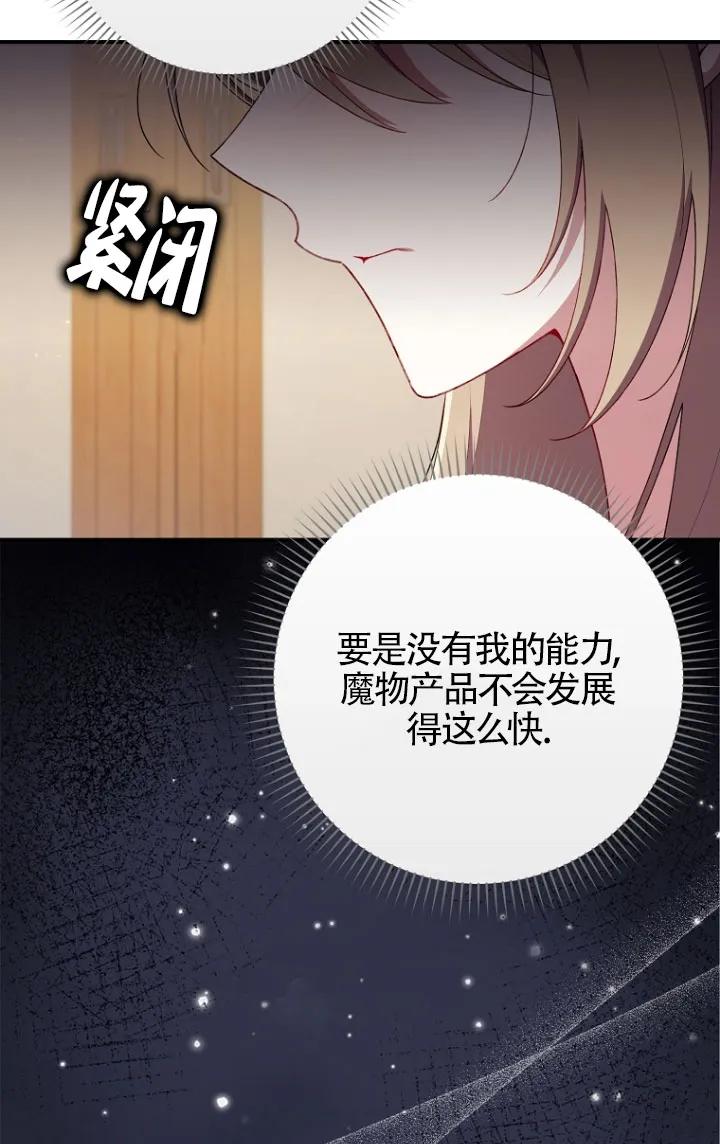 碰巧的救了你但我不负责 - 第35话 - 第20张图