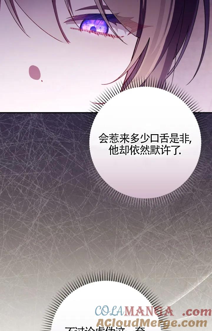 碰巧的救了你但我不负责 - 第35话 - 第81张图