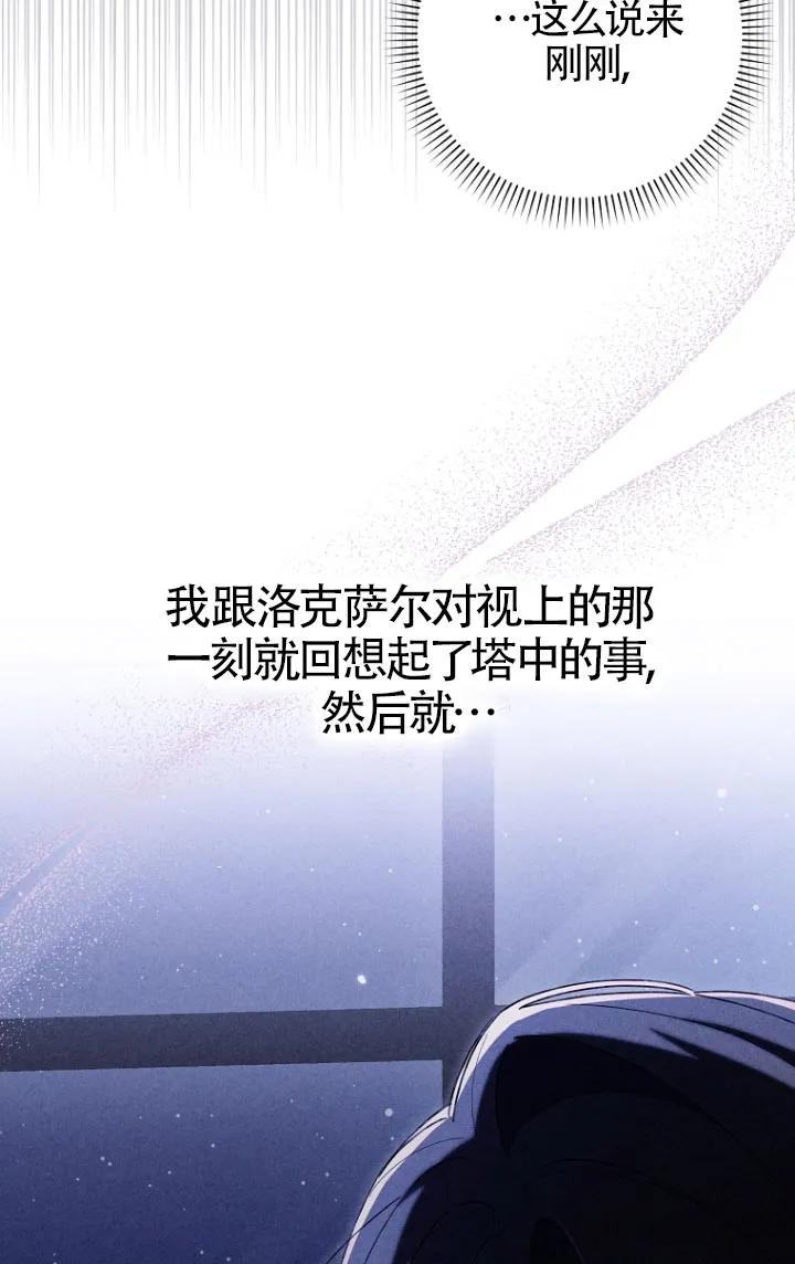 碰巧的救了你但我不负责 - 第35话 - 第6张图