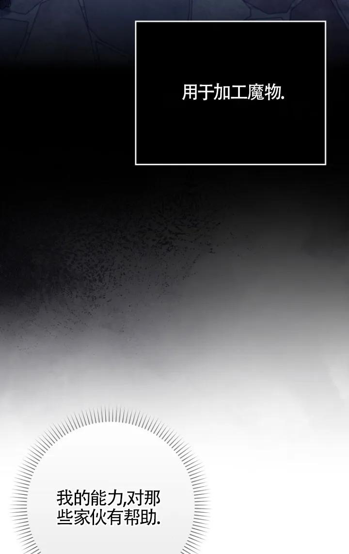 碰巧的救了你但我不负责 - 第35话 - 第19张图