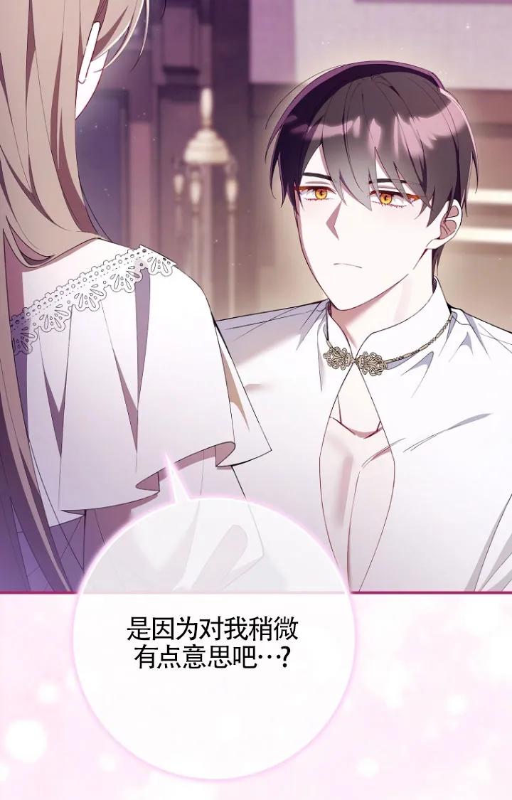 碰巧的救了你但我不负责 - 第35话 - 第86张图