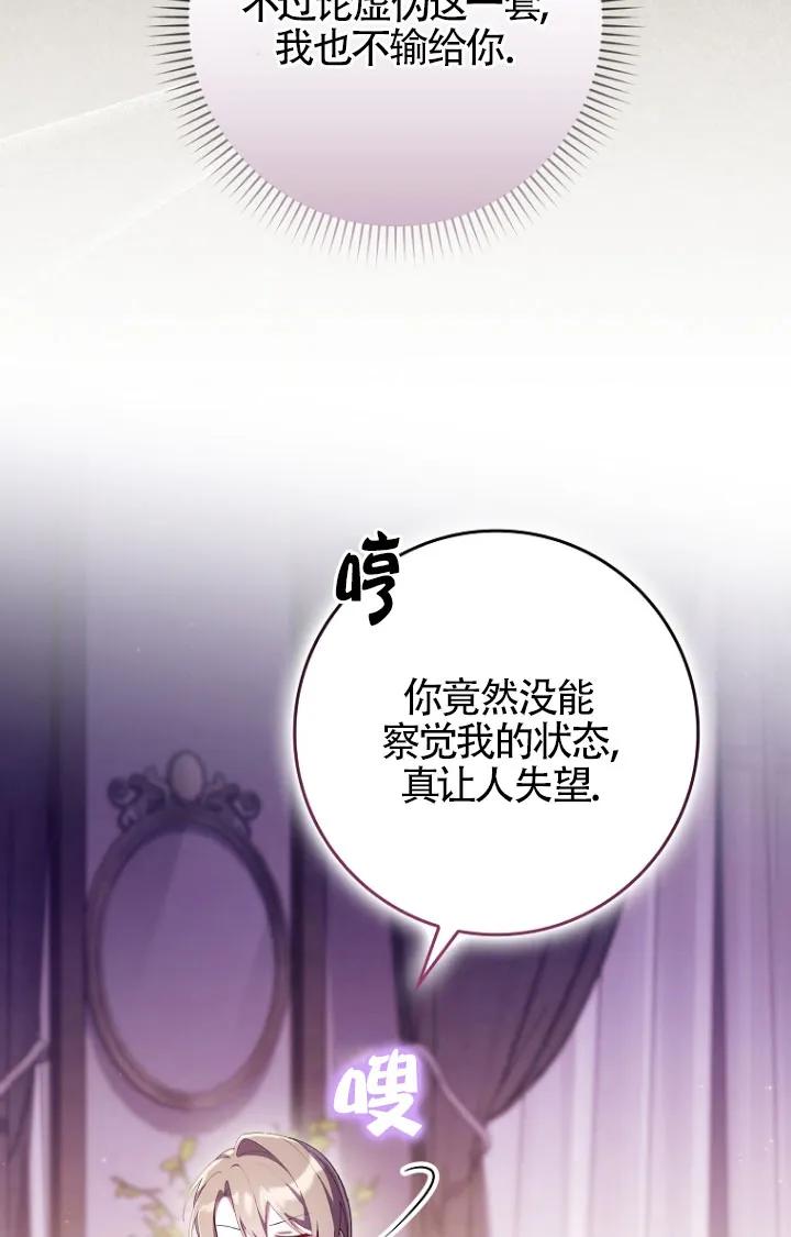 碰巧的救了你但我不负责 - 第35话 - 第82张图