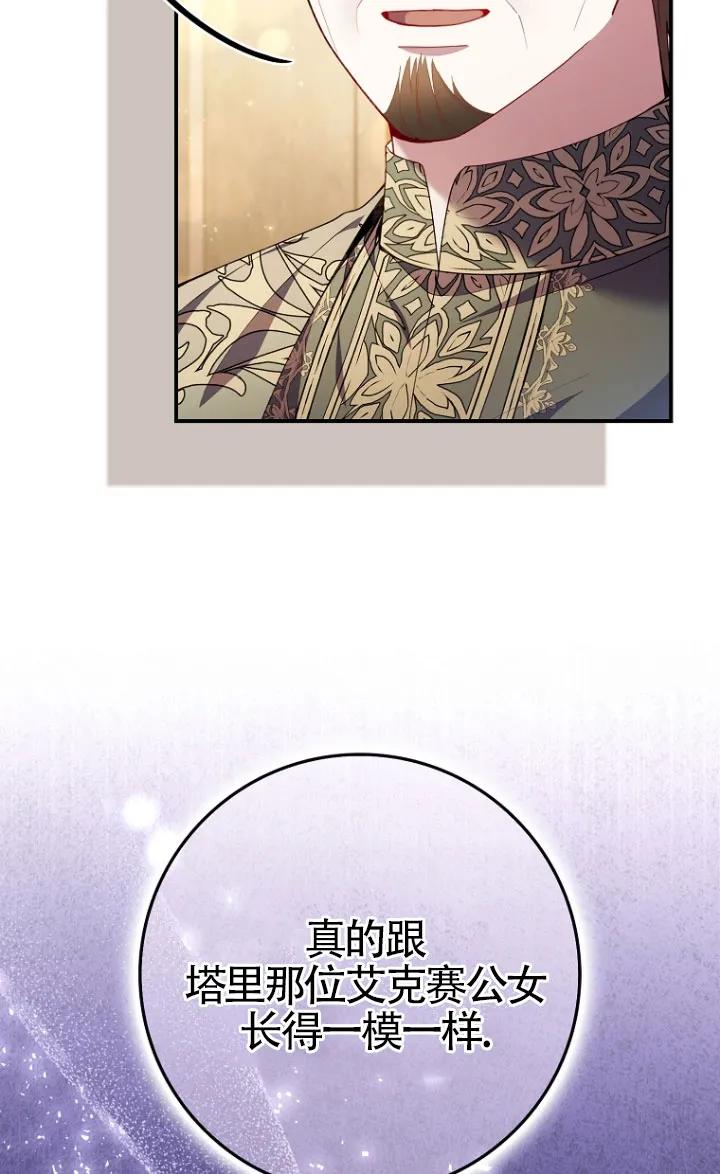 碰巧的救了你但我不负责 - 第35话 - 第60张图