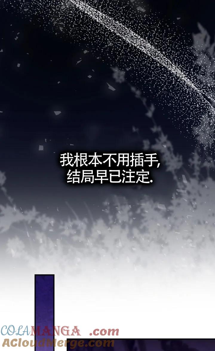 碰巧的救了你但我不负责 - 第35话 - 第69张图