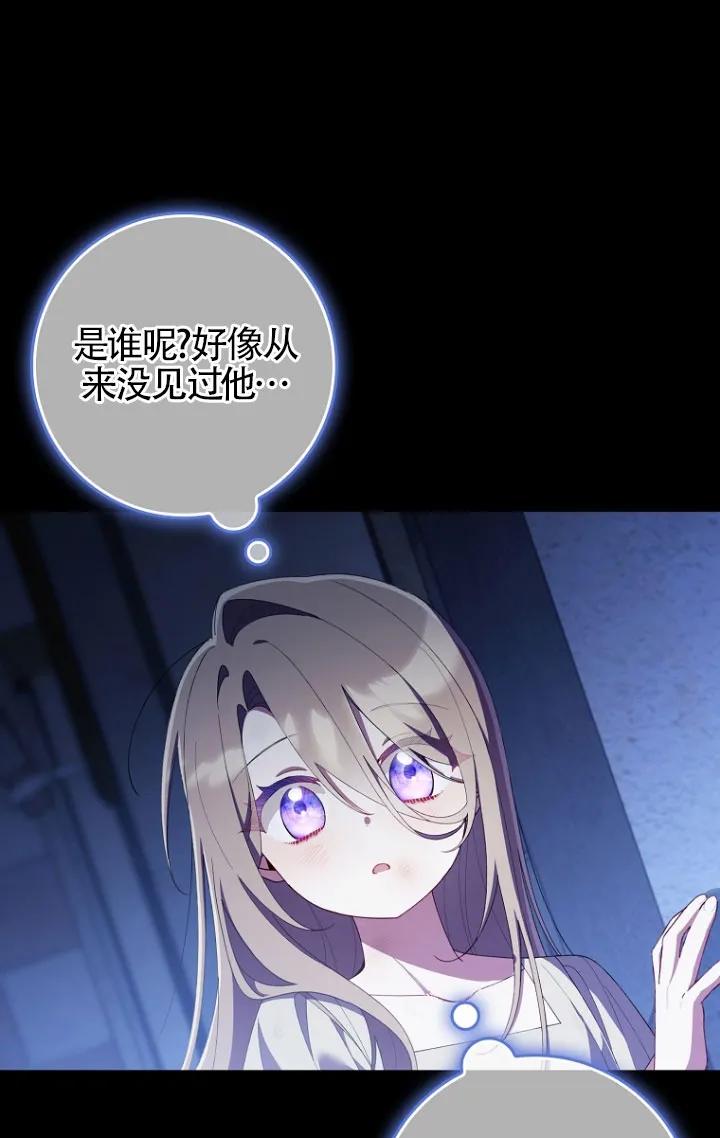 碰巧的救了你但我不负责 - 第35话 - 第28张图