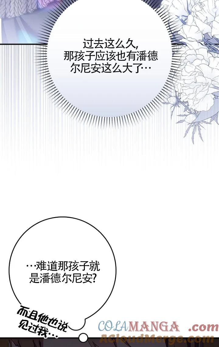 碰巧的救了你但我不负责 - 第35话 - 第33张图