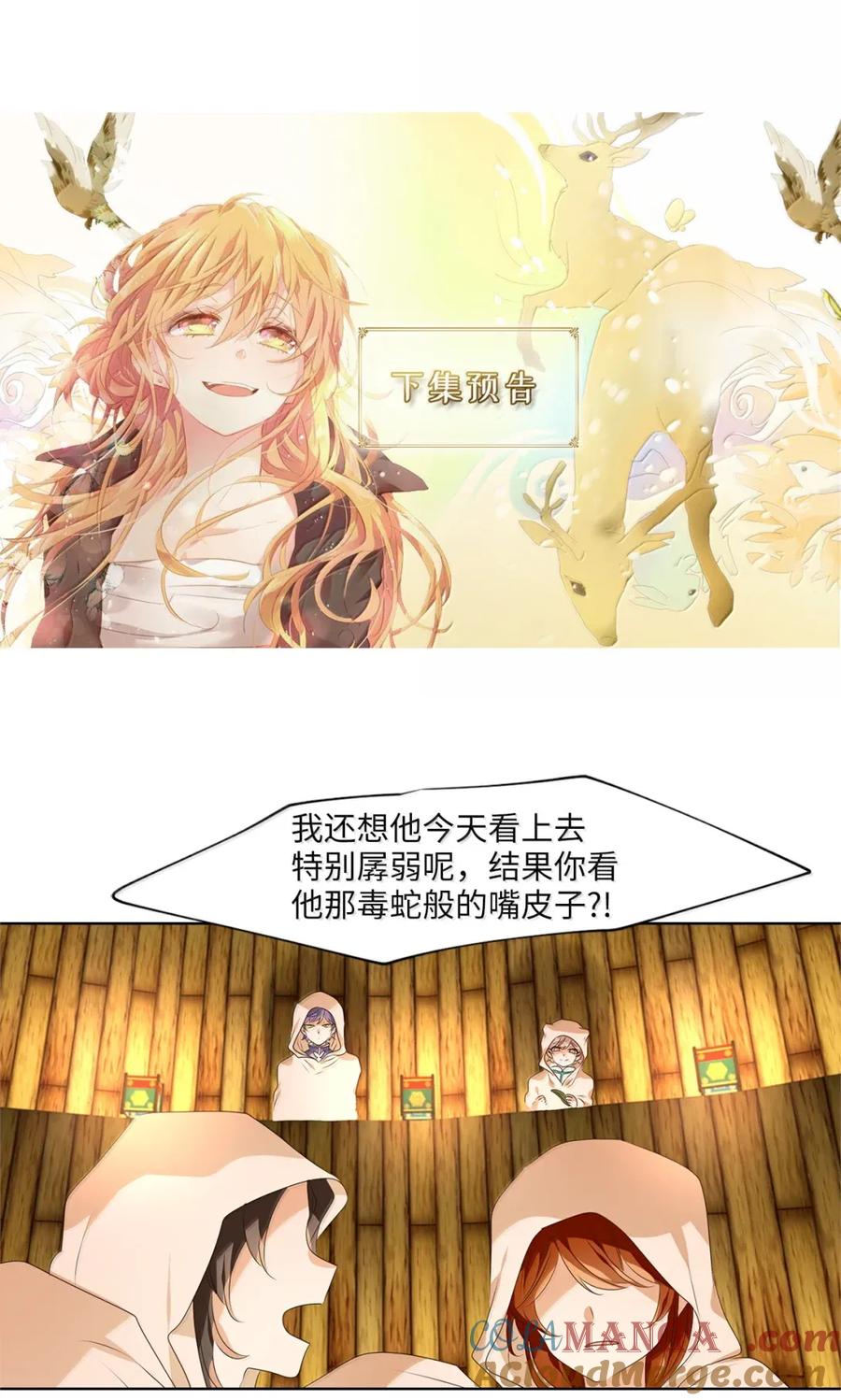 《天地海：我成为了神界的实习生》357 花开花落（七） 第27页