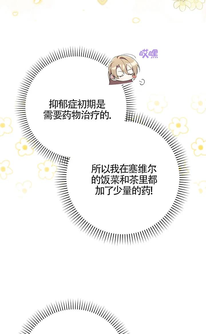 碰巧的救了你但我不负责 - 第36话 - 第19张图