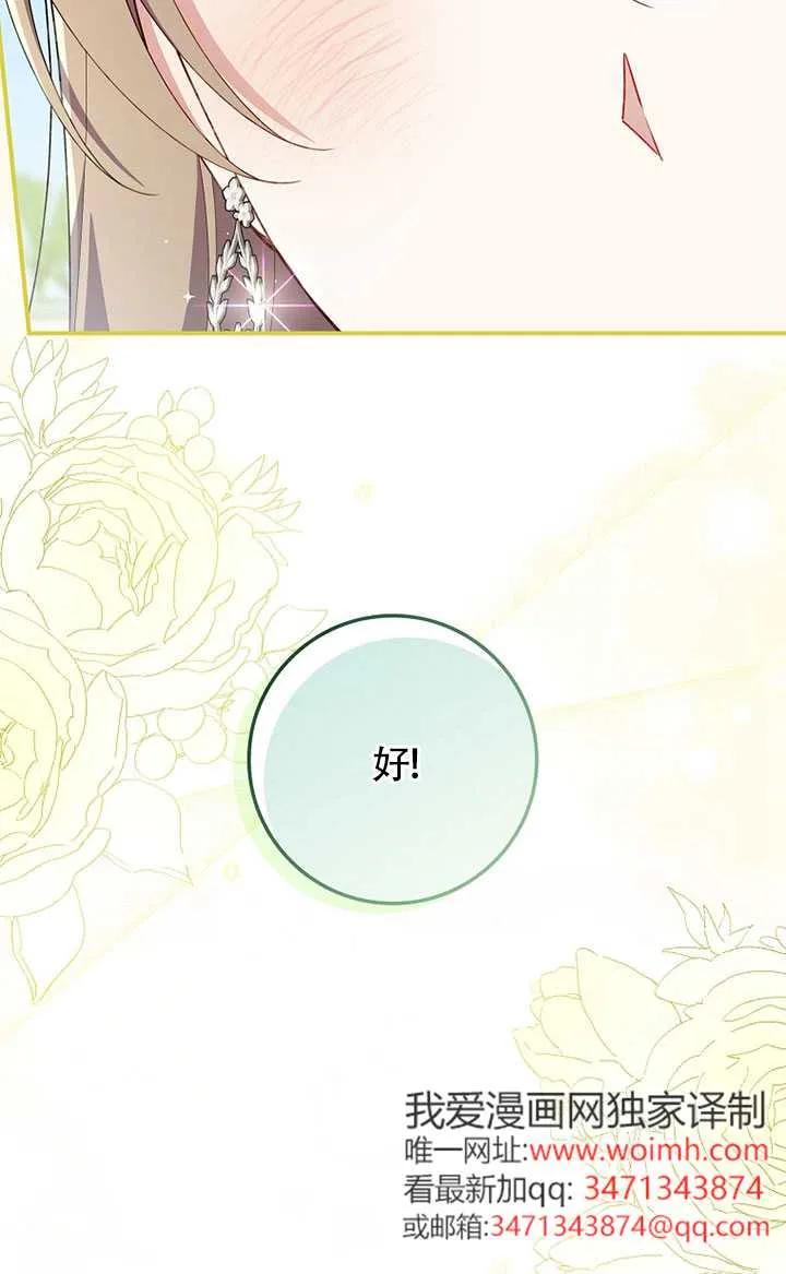 碰巧的救了你但我不负责 - 第36话 - 第55张图