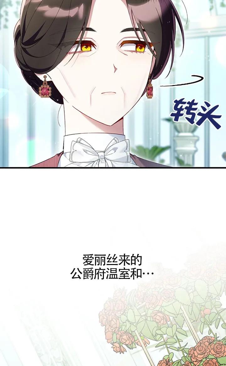 碰巧的救了你但我不负责 - 第36话 - 第3张图