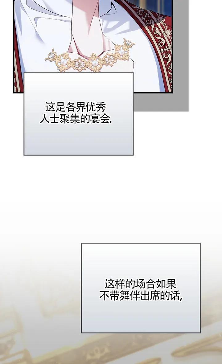 碰巧的救了你但我不负责 - 第36话 - 第95张图