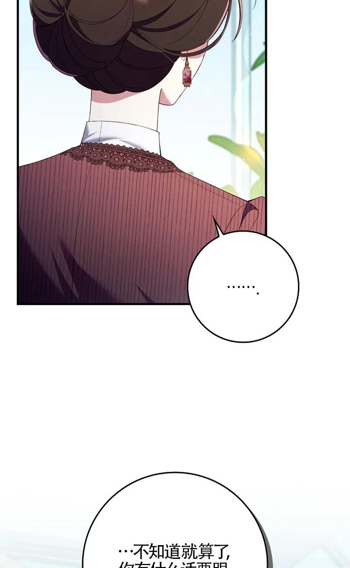 碰巧的救了你但我不负责 - 第36话 - 第36张图