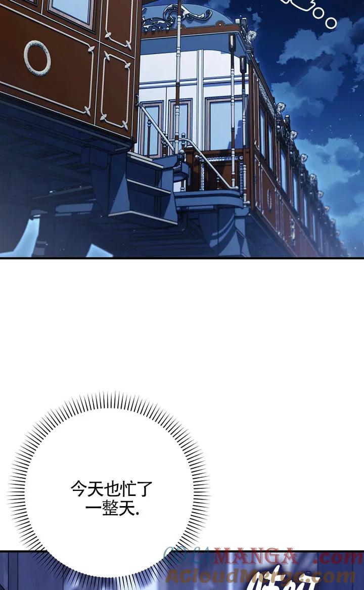 碰巧的救了你但我不负责 - 第36话 - 第73张图