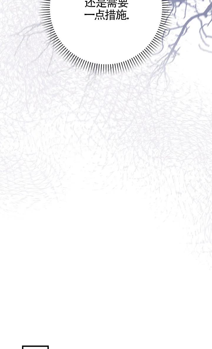 碰巧的救了你但我不负责 - 第36话 - 第84张图