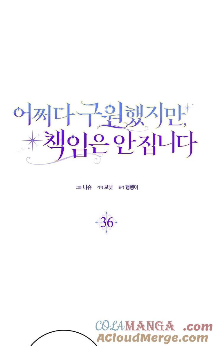 碰巧的救了你但我不负责 - 第36话 - 第33张图