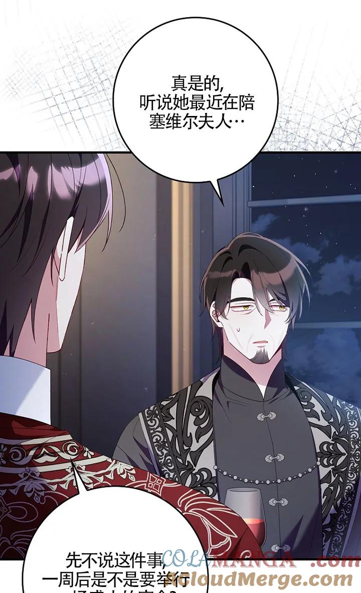 碰巧的救了你但我不负责 - 第36话 - 第89张图