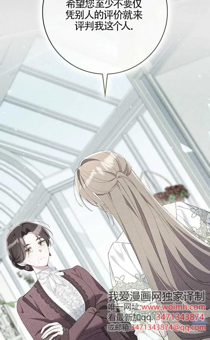 碰巧的救了你但我不负责 - 第36话 - 第67张图