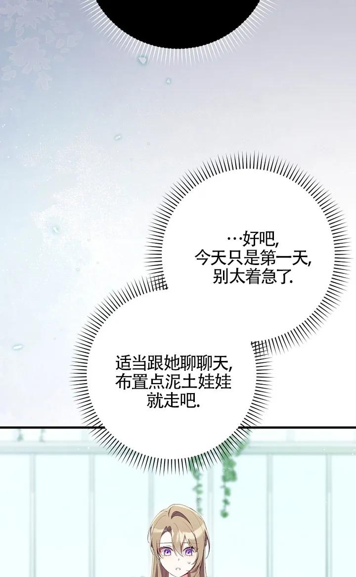 碰巧的救了你但我不负责 - 第36话 - 第40张图