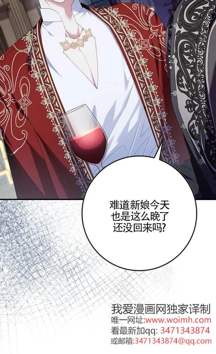 碰巧的救了你但我不负责 - 第36话 - 第88张图