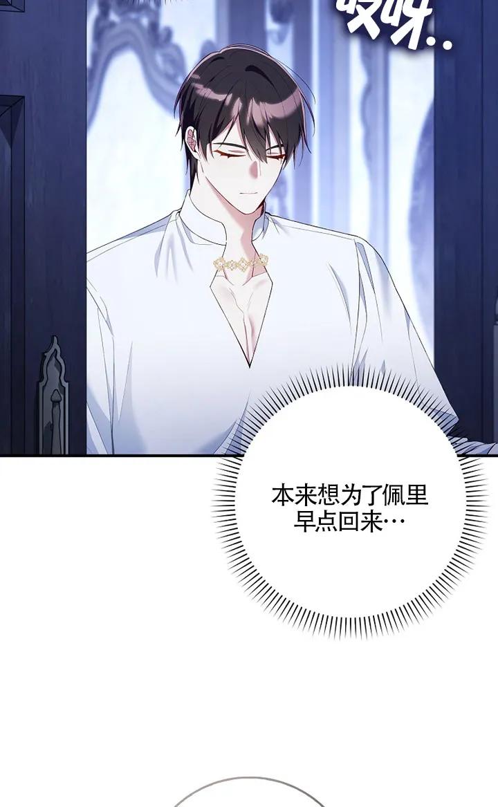 碰巧的救了你但我不负责 - 第36话 - 第74张图