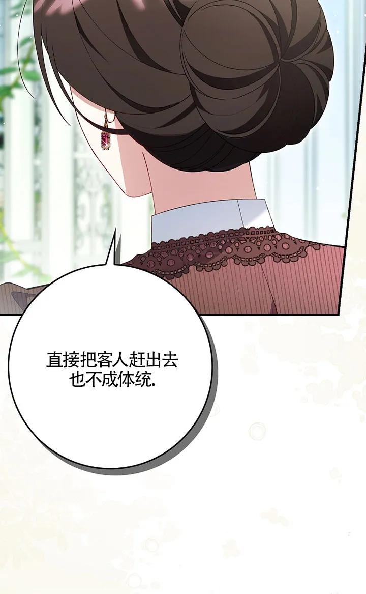 碰巧的救了你但我不负责 - 第36话 - 第52张图