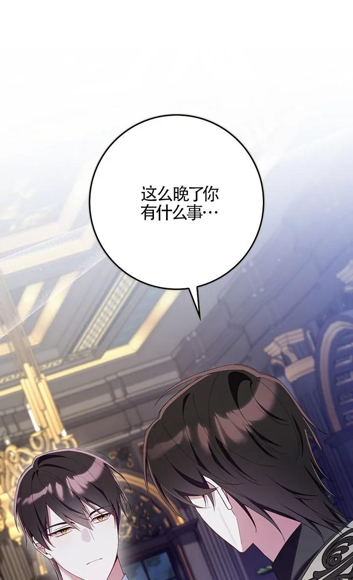 碰巧的救了你但我不负责 - 第36话 - 第87张图