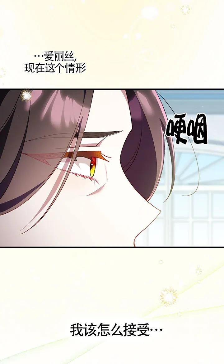 碰巧的救了你但我不负责 - 第36话 - 第71张图