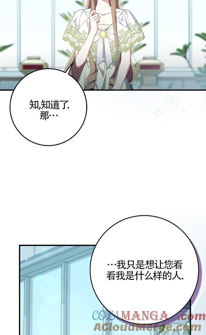 碰巧的救了你但我不负责 - 第36话 - 第41张图