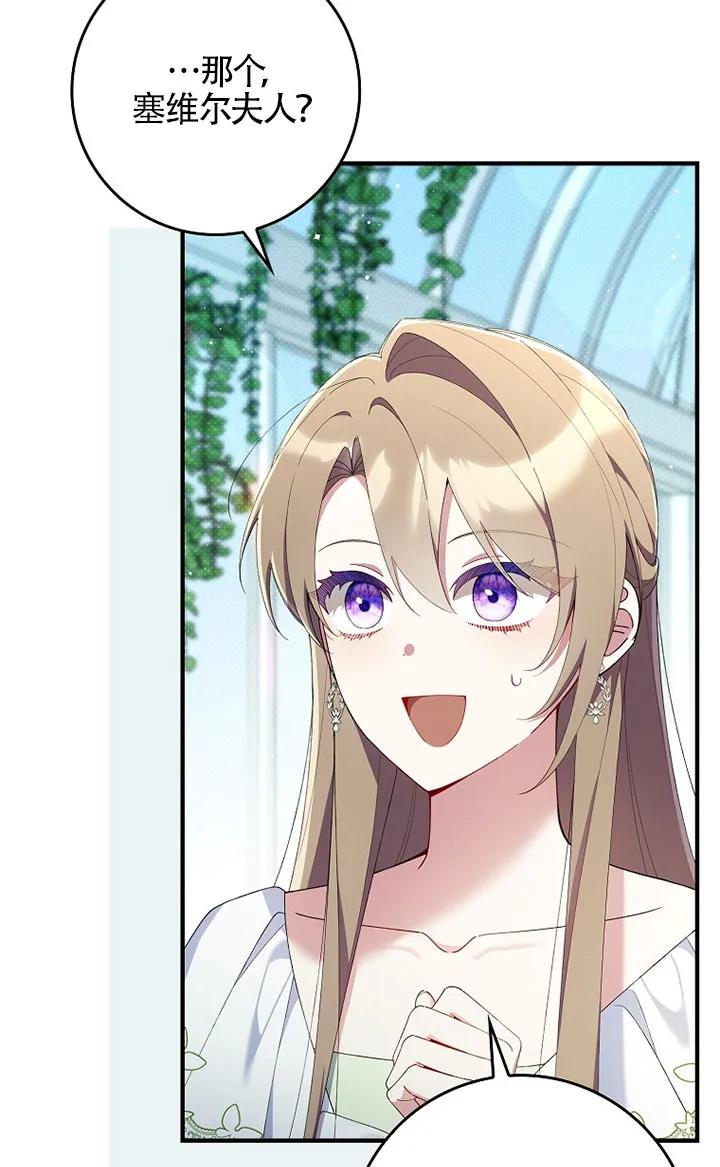 碰巧的救了你但我不负责 - 第36话 - 第34张图