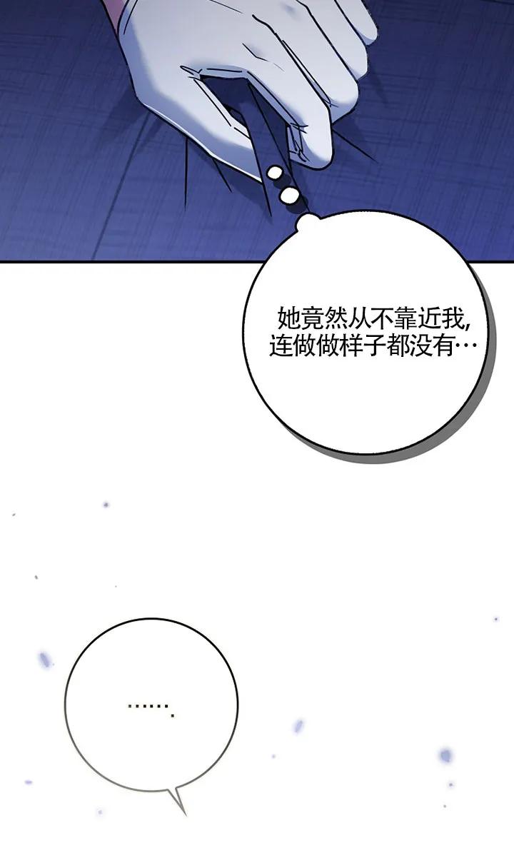 碰巧的救了你但我不负责 - 第36话 - 第82张图