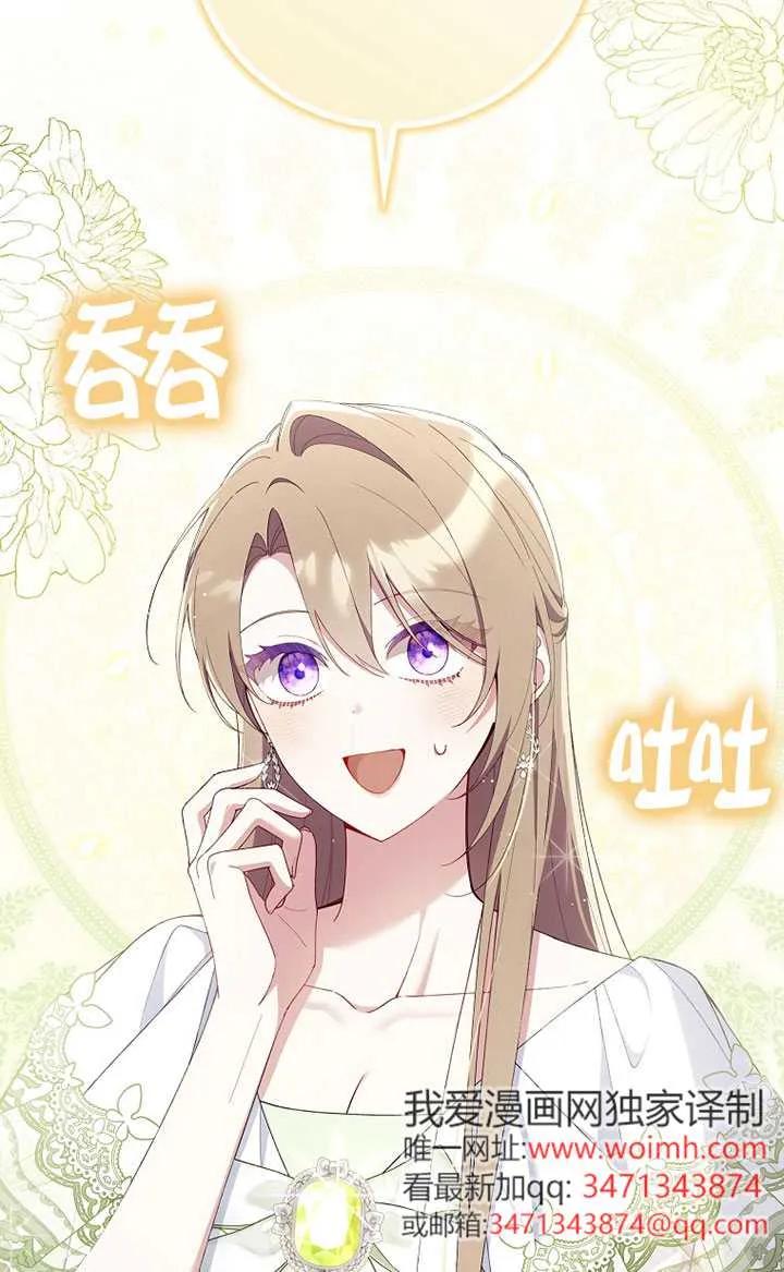 碰巧的救了你但我不负责 - 第36话 - 第24张图