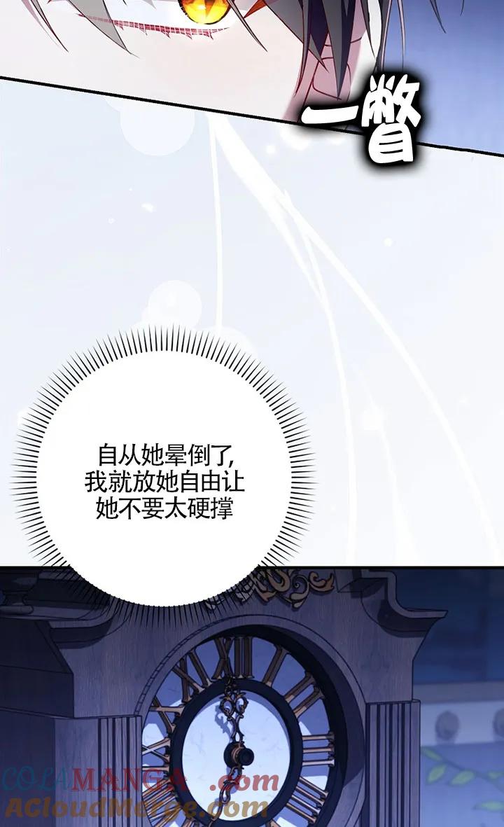 碰巧的救了你但我不负责 - 第36话 - 第77张图